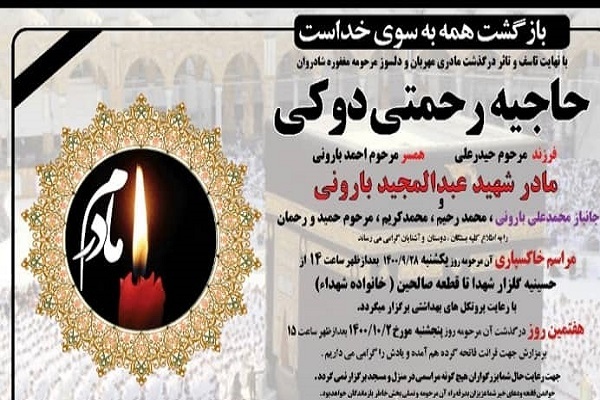 مادر شهیدان بارونی به فرزندان شهیدش پیوست