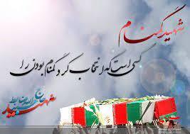 آیین تعویض سنگ مزار شهید گمنامی که نامدار شد