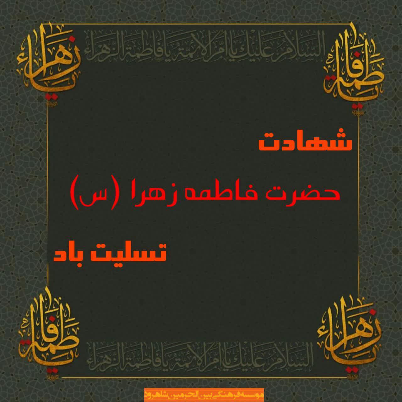 برگزاری کارگاه فاطمه شناسی در شاهرود/طبخ و توزیع هزار پرس غذای نذری