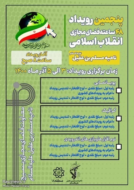 پنجمین رویداد استارتاپی فضای مجازی انقلاب اسلامی برگزار می&zwnj;شود