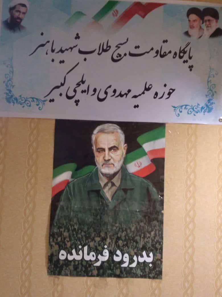 پایگاه مقاومت بسیج طلاب شهید باهنر حوزه علمیه مهدوی و ایلچی افتتاح شد