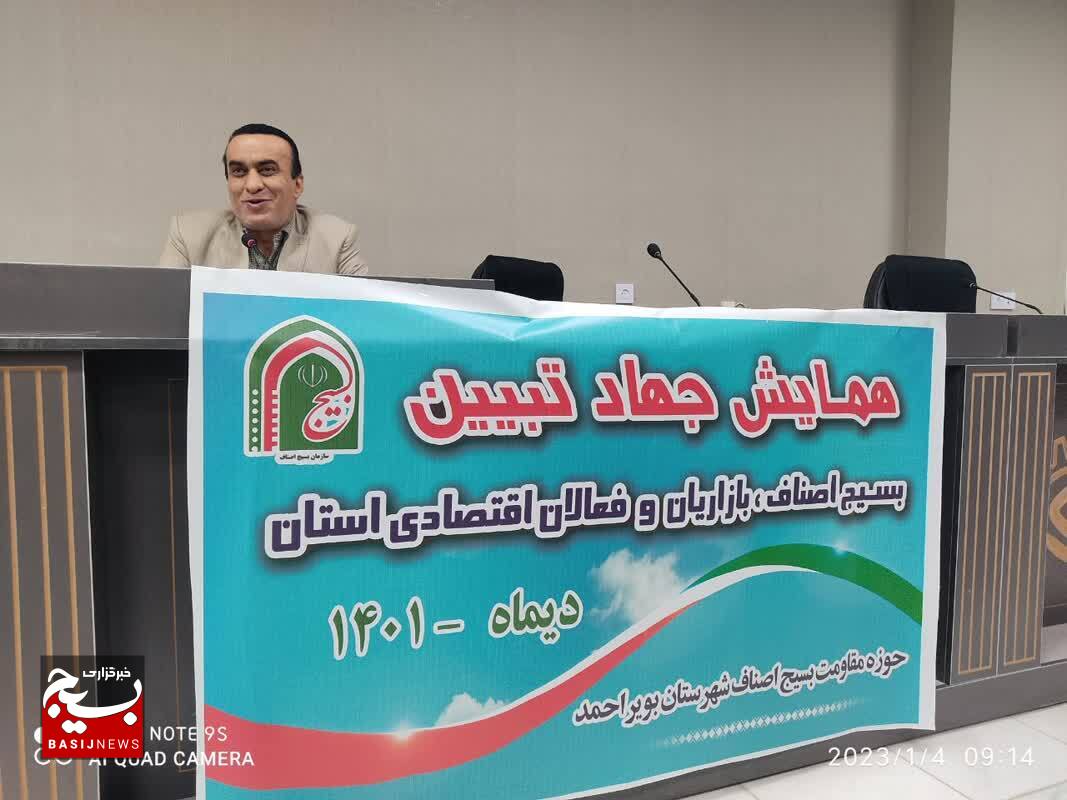 برگزاری نشست جهاد تبیین سازمان بسیج اصناف، بازریان و فعالان اقتصادی استان