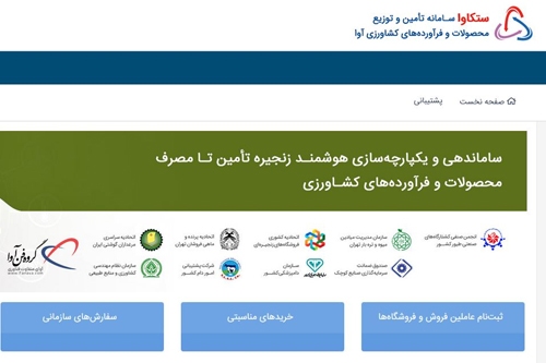 سامانه ستکاوا برای سهولت تأمین و نظارت بر توزیع کالاهای اساسی راه اندازی می شود سامانه ستکاوا برای سهولت تأمین و نظارت بر توزیع کالاهای اساسی راه اندازی می شود
