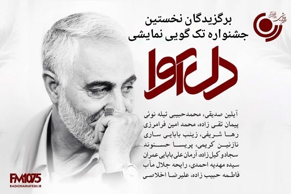 کسب مقام برتر توسط شرکت‌کننده بوشهری در نخستین جشنواره دل آوا