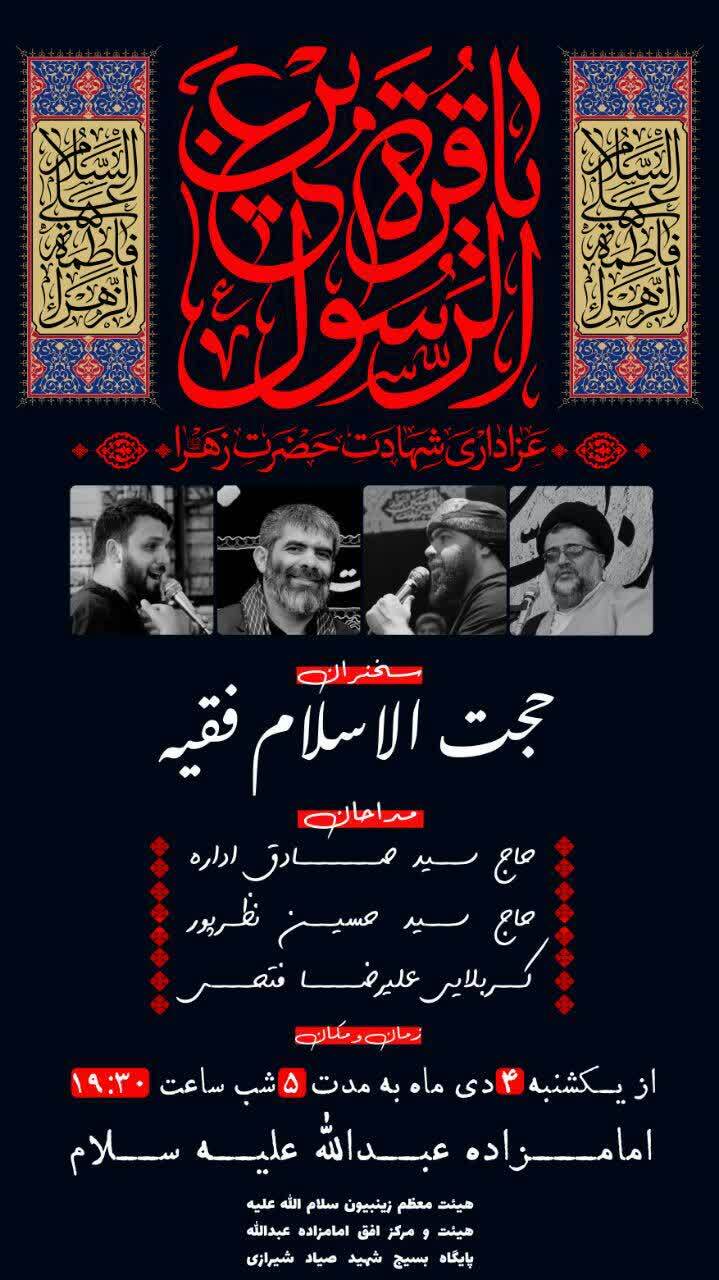 عزاداری فاطمیه دوم در یاسوج/ هیئت کجا برویم عزاداری فاطمیه دوم در یاسوج/ هیئت کجا برویم