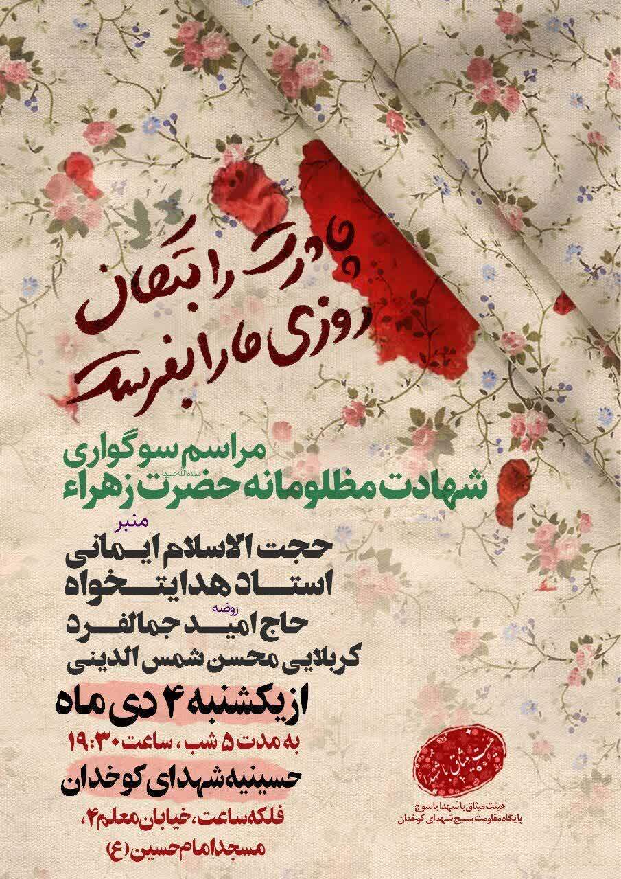  عزاداری فاطمیه دوم در یاسوج/ هیئت کجا برویم