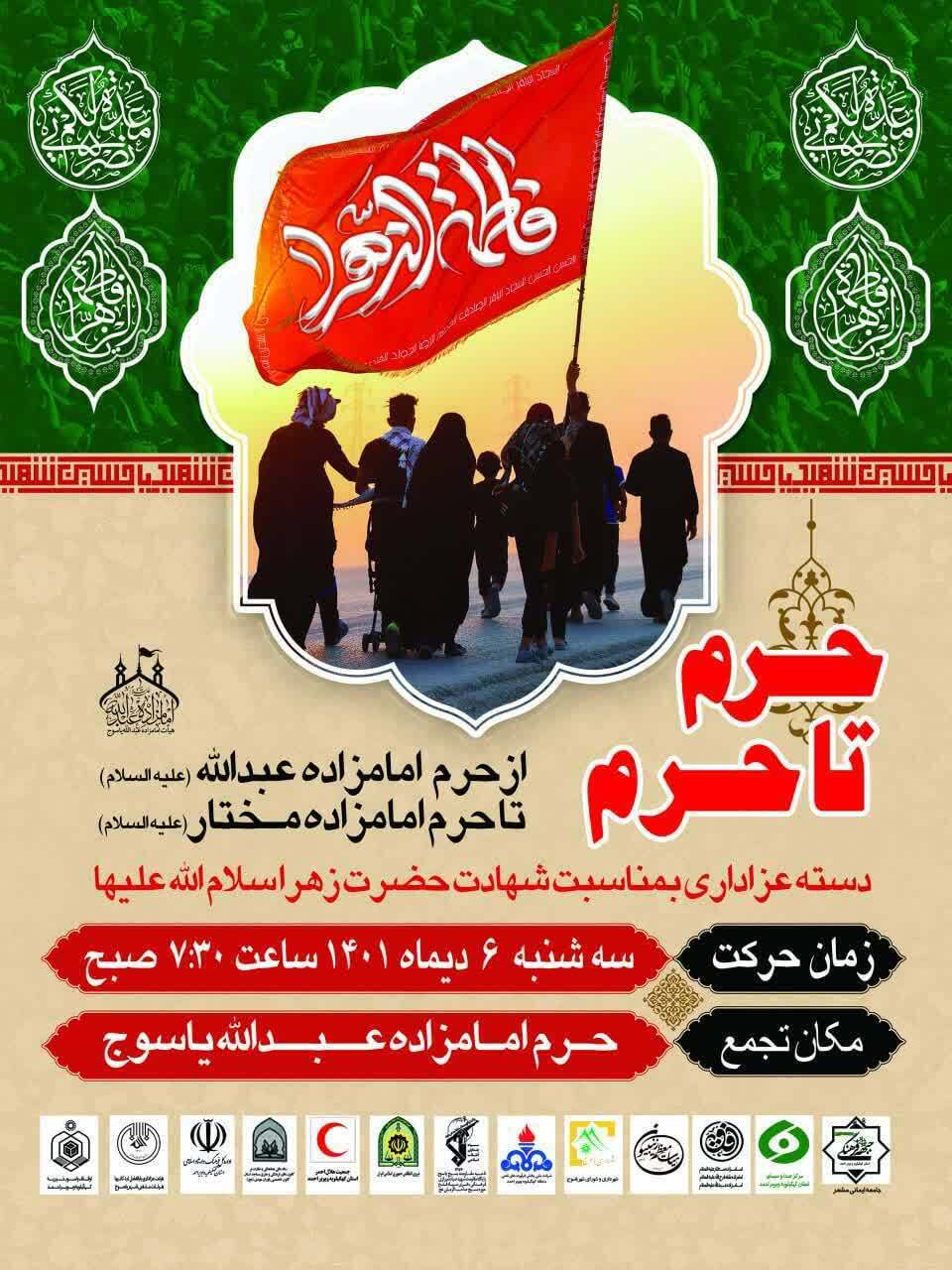 عزاداری فاطمیه دوم در یاسوج/ هیئت کجا برویم عزاداری فاطمیه دوم در یاسوج/ هیئت کجا برویم
