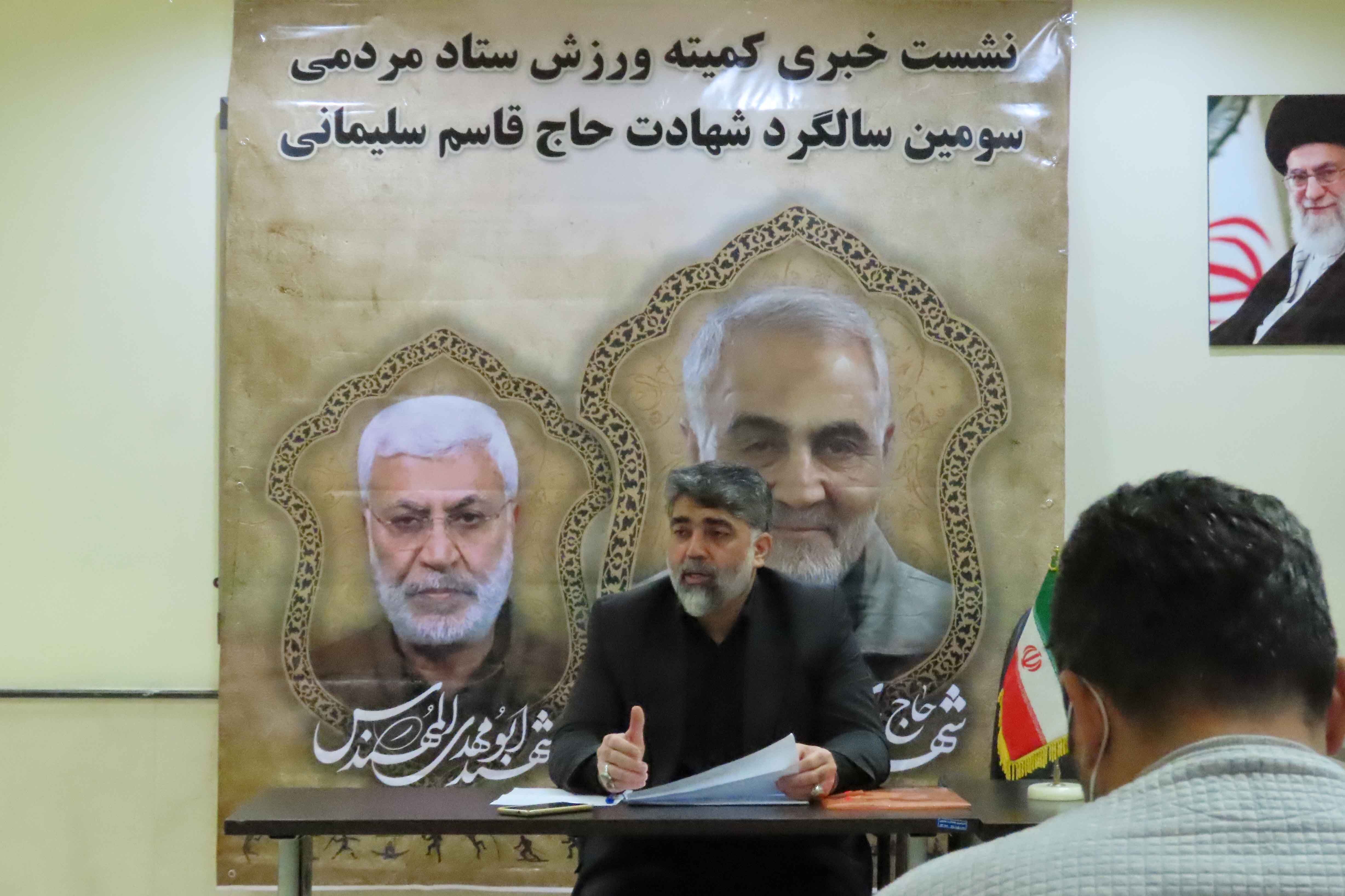 اعلام برنامههای کمیته ورزش ستاد مردمی سالگرد شهادت حاج قاسم سلیمانی اعلام برنامههای کمیته ورزش ستاد مردمی سالگرد شهادت حاج قاسم سلیمانی