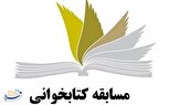 برگزاری بزرگترین مسابقه کتابخوانی کشور با اختصاص بیش از یک میلیارد و پانصد میلیون ریال جایزه برگزاری بزرگترین مسابقه کتابخوانی کشور با اختصاص بیش از یک میلیارد و پانصد میلیون ریال جایزه