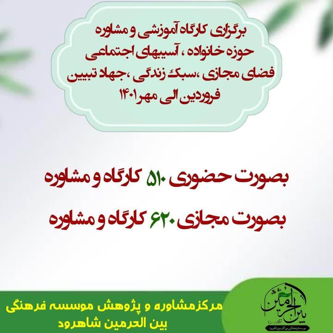 برگزاری ۳۰۰ کارگاه سبک زندگی در شاهرود
