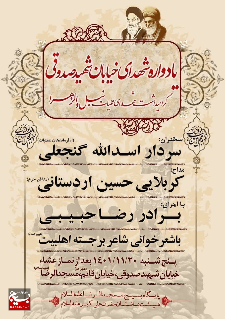 برگزاری یادواره شهدای عملیات نبل و الزهرا در قم برگزاری یادواره شهدای عملیات نبل و الزهرا در قم