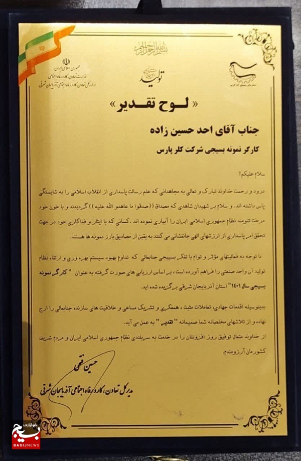 درخشش فرمانده پایگاه بسیج شرکت کلرپارس در جشنواره امتنان