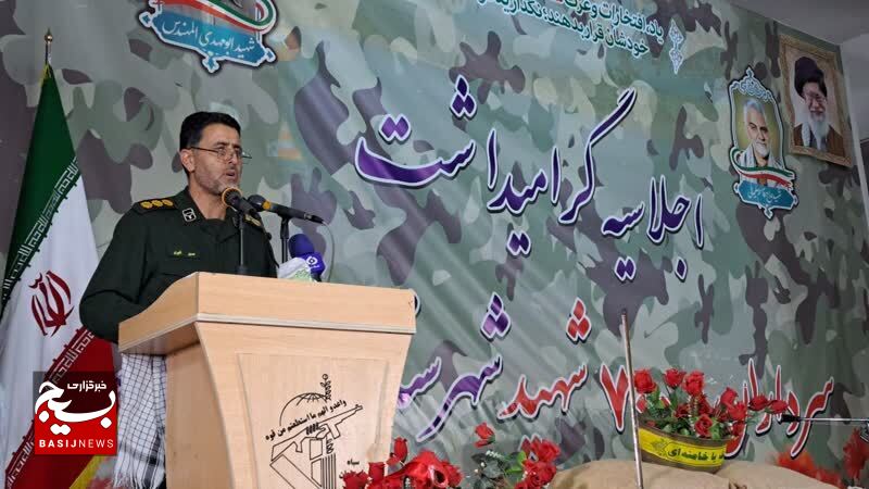 اجلاسیه گرامیداشت سرداران و ۷۰۰ شهید شهرستان بویراحمد + تصاویر