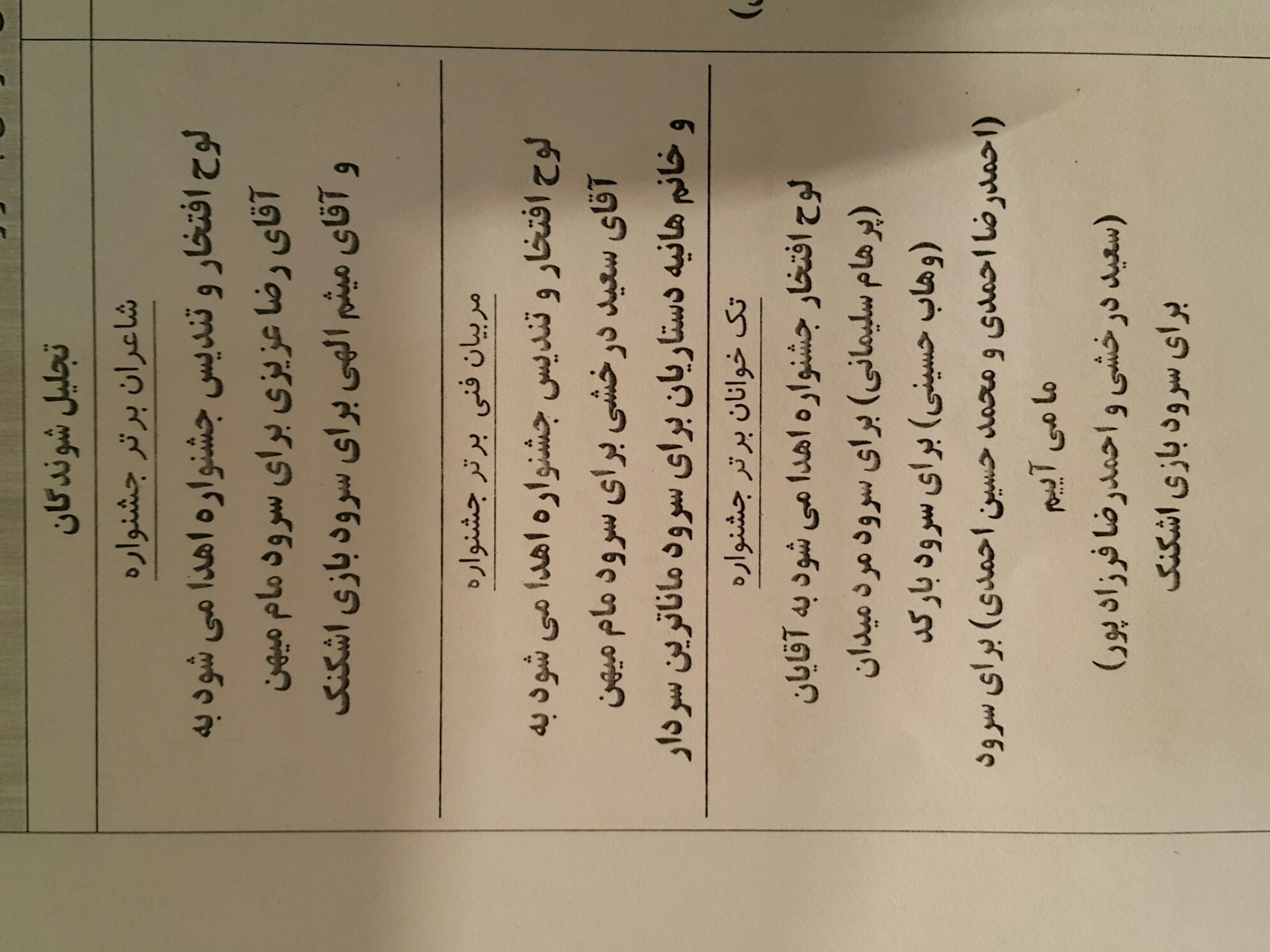 برگزیدگان چهارمین جشنواره سرود های حماسی و انقلابی آوای چکاوک مشخص شدند