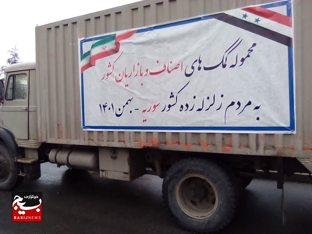 کمک‌های بسیج اصناف به مناطق زلزله‌زده سوریه ارسال شد