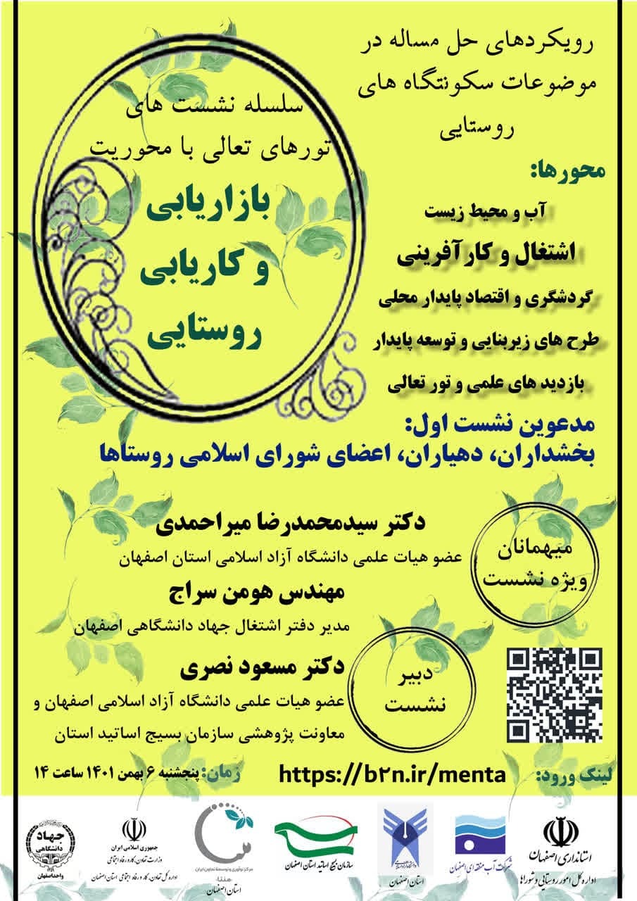 نشست رویکردهای حل مسئله در موضوعات سکونتگاههای روستایی برگزار میشود نشست رویکردهای حل مسئله در موضوعات سکونتگاههای روستایی برگزار میشود