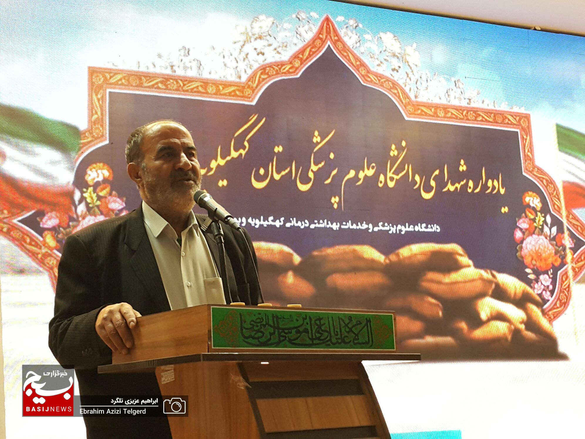 یادواره شهدای دانشگاه علوم پزشکی کهگیلویه و بویراحمد