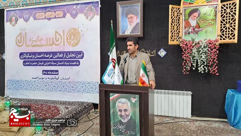 فعالین عرصه احسان و نیکوکاری کهگیلویه و بویراحمد تجلیل شدند