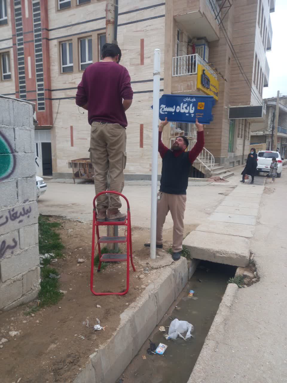 نامگذاری یک خیابام به نام پایگاه مقاومت بسیج اسوه شهدای شرف آباد در یاسوج
