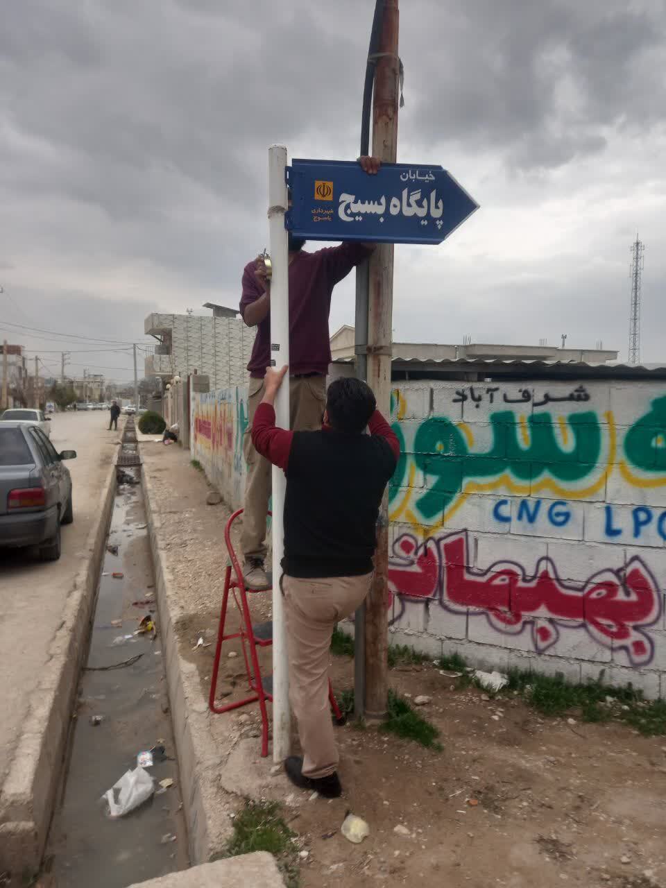 نامگذاری یک خیابام به نام پایگاه مقاومت بسیج اسوه شهدای شرف آباد در یاسوج