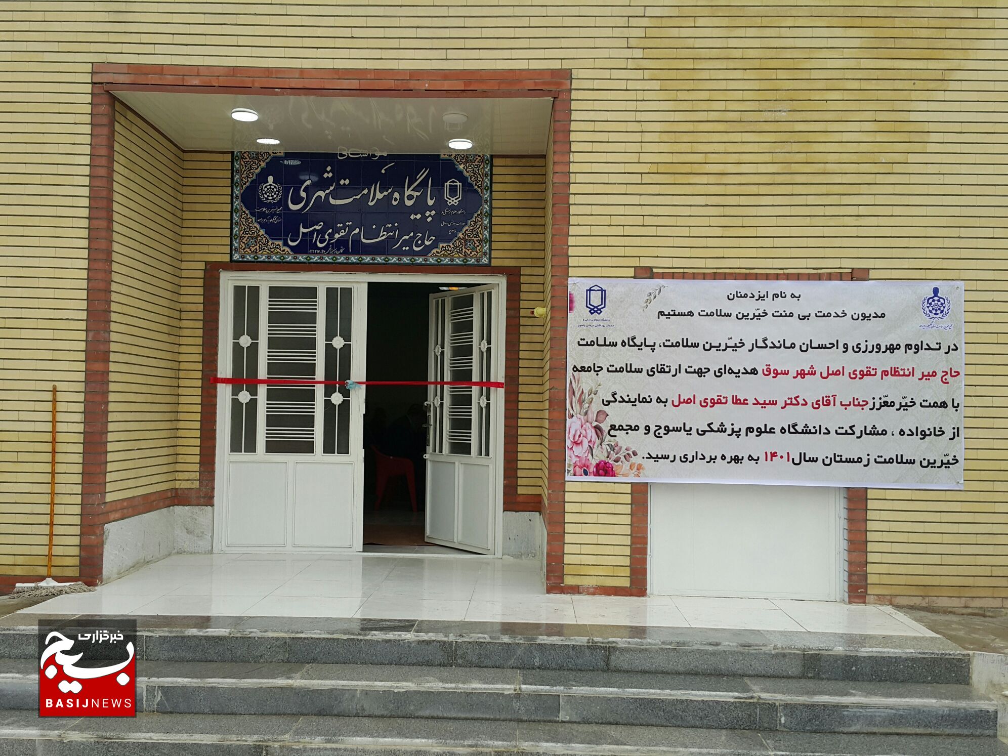 هدیه ارزشمند مجمع خیرین سلامت به مردم سوق / پایگاه سلامت شهری حاج میرانتظام تقوی افتتاح شد + (تصاویر )