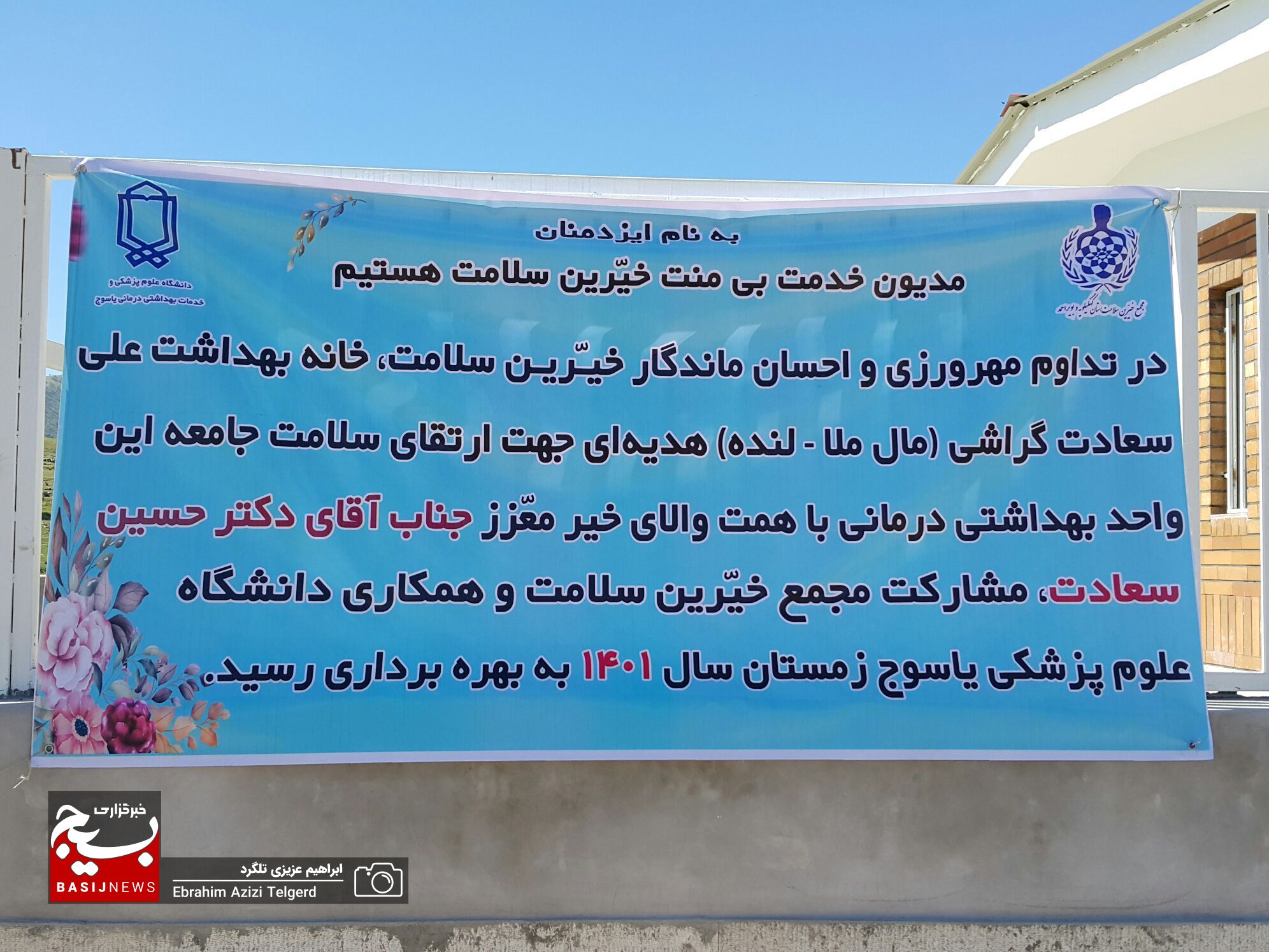 خانه بهداشت خیرساز روستای مال ملا در شهرستان لنده به بهره برداری رسید / تقدیر ویژه استاندار از خیر گراشی و مجمع خیرین سلامت کهگیلویه و بویراحمد/احمدزاده: خانه بهداشت مال ملا بسیار باکیفیت ساخته شده است