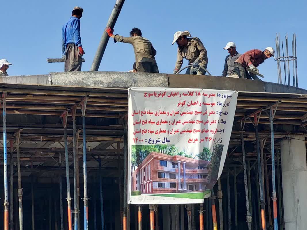 شاهکار بسیج مهندسین عمران و معماری سپاه فتح در یاسوج/ هدیه ای ارزشمند به دانش آموزان + (تصاویر)