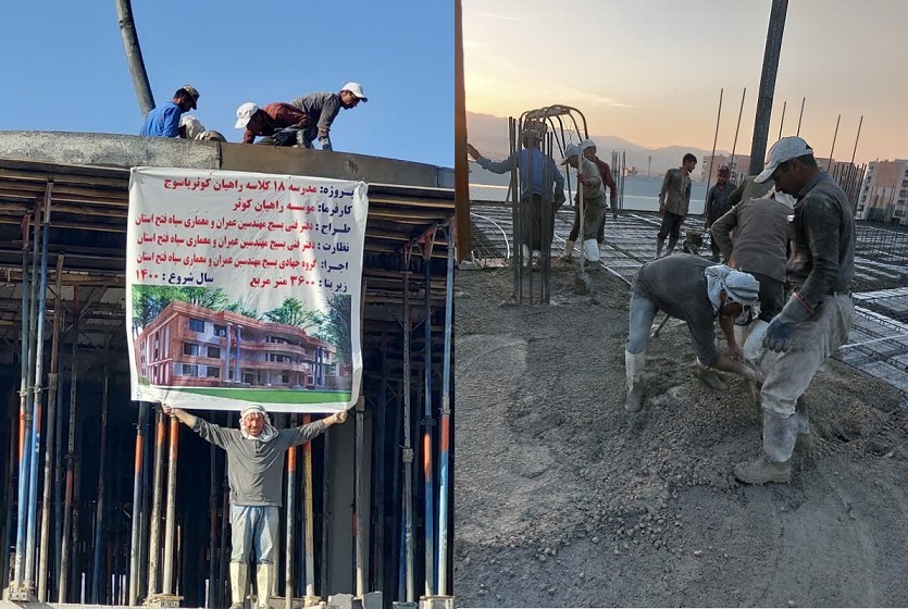 شاهکار بسیج مهندسین عمران و معماری سپاه فتح در یاسوج/ هدیه ای ارزشمند به دانش آموزان + (تصاویر)