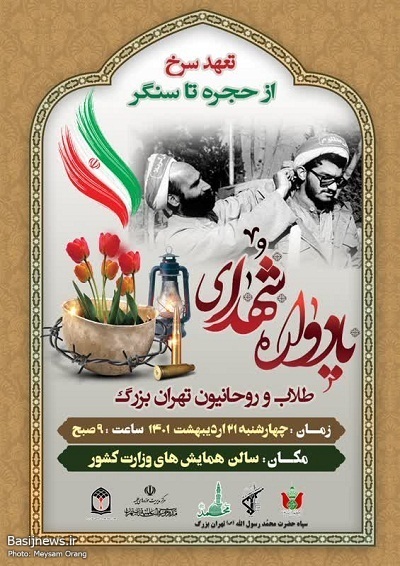 یادواره شهدای روحانی استان تهران با حضور رئیس مجلس شورای اسلامی برگزار می‌شود