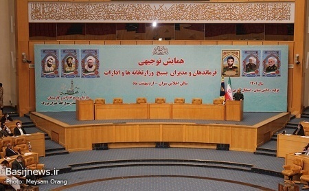برگزاری همایش بزرگ توجیهی فرماندهان و مدیران بسیج وزارتخانه ها و ادارات