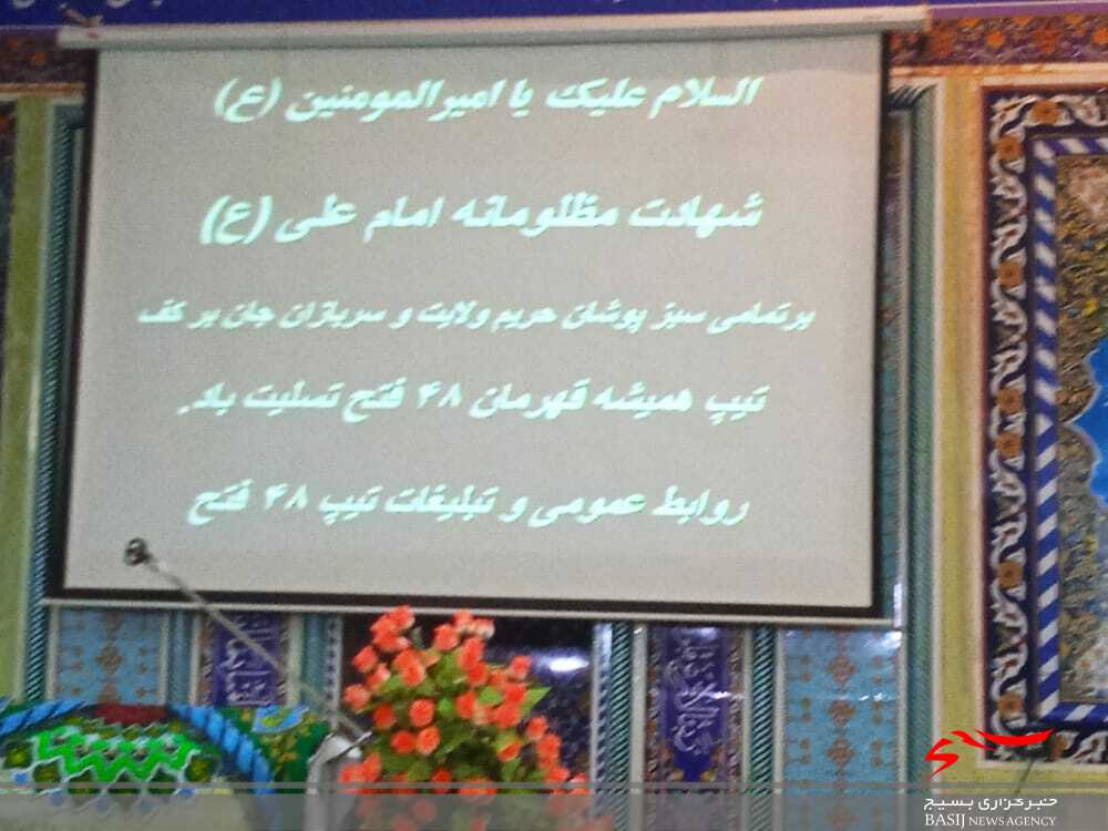 مراسم سالروز شهادت امام علی علیه السلام در حسینیه تیپ ۴۸فتح