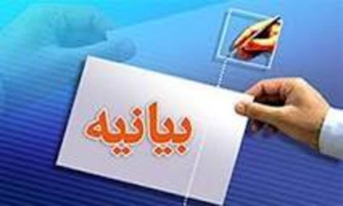 بیانیه 3000 نفر از زنان فرهیخته و نخبه بسیجی کشور