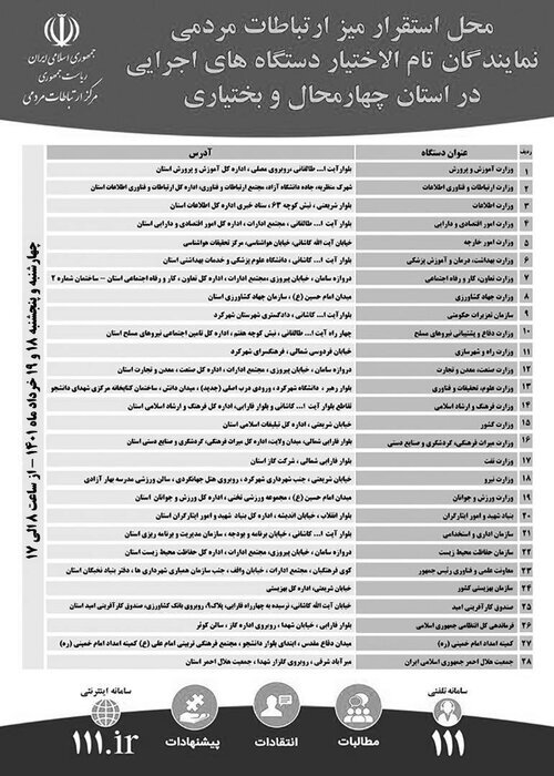 برپایی میز خدمت در چهارمحال و بختیاری