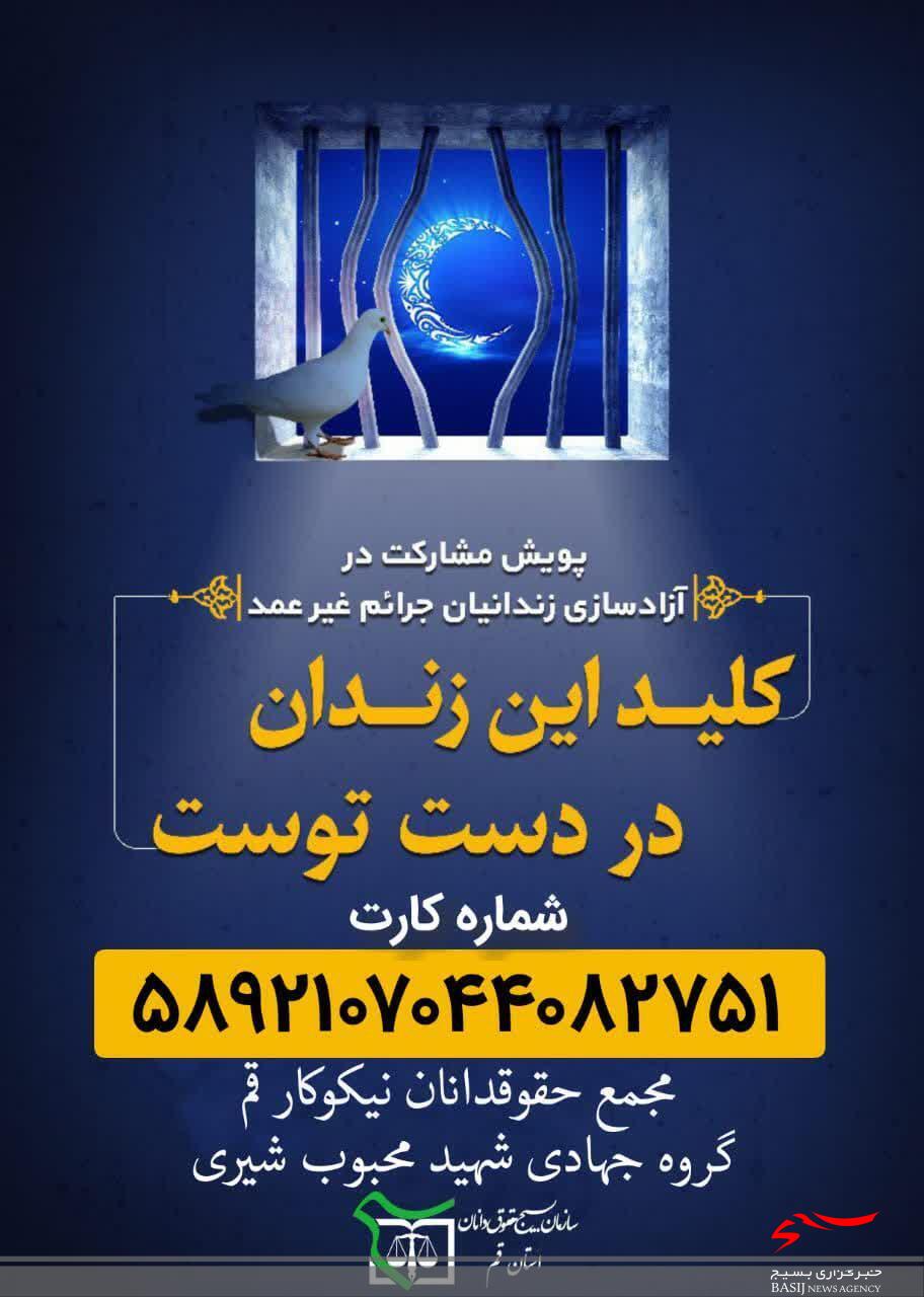 18 زندانی جرائم غیرعمد آزاد شدند