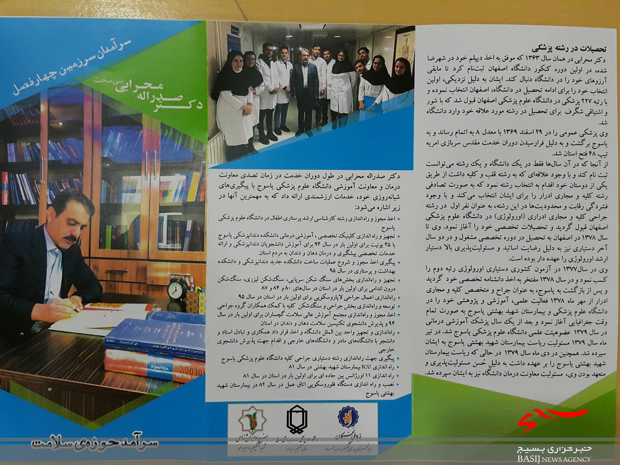 دومین آئین تکریم و الگو سازی از سرآمدان استان/ دکتر صدراله محرابی تجلیل شد