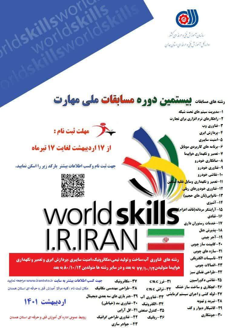 برگزاری بیستمین مسابقات ملی مهارت در سال جاری