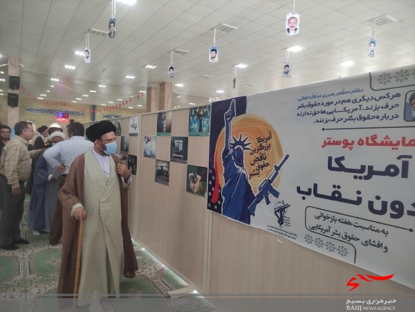 نمایشگاه عکس و پوستر افشای حقوق بشر آمریکایی در دیر برگزار شد