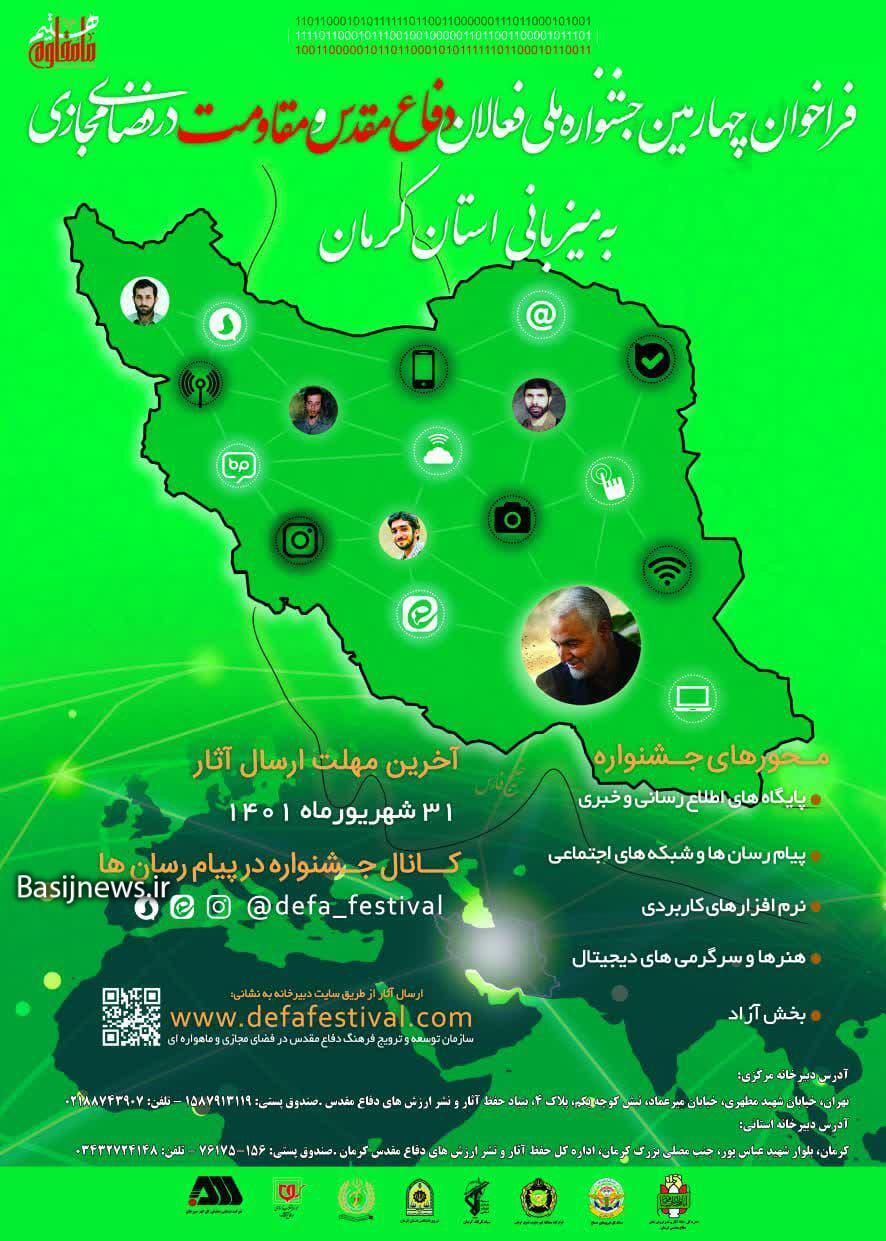 ترویج فرهنگ ایثار، شهادت مهمترین نیاز کشور در گام دوم انقلاب است/ فراخوان چهارمین جشنواره ملی فعالان دفاع مقدس و مقاومت در فضای مجازی اعلام شد ترویج فرهنگ ایثار، شهادت مهمترین نیاز کشور در گام دوم انقلاب است/ فراخوان چهارمین جشنواره ملی فعالان دفاع مقدس و مقاومت در فضای مجازی اعلام شد