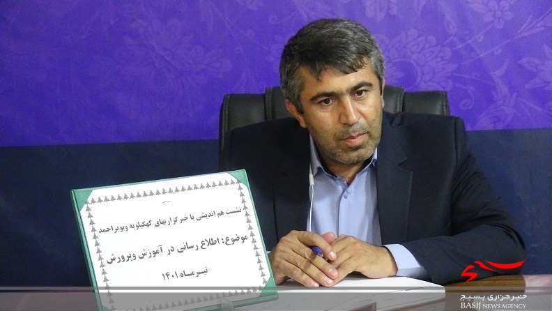 نخستین جلسه‌ هم اندیشی آموزش و پرورش با خبرگزاری های کهگیلویه وبویراحمد