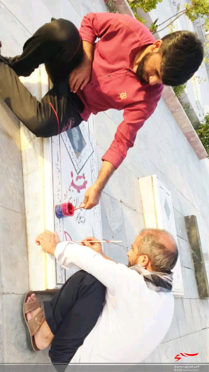 تعمیر و رنگ آمیزی قبور شهداء در بافت تعمیر و رنگ آمیزی قبور شهداء در بافت