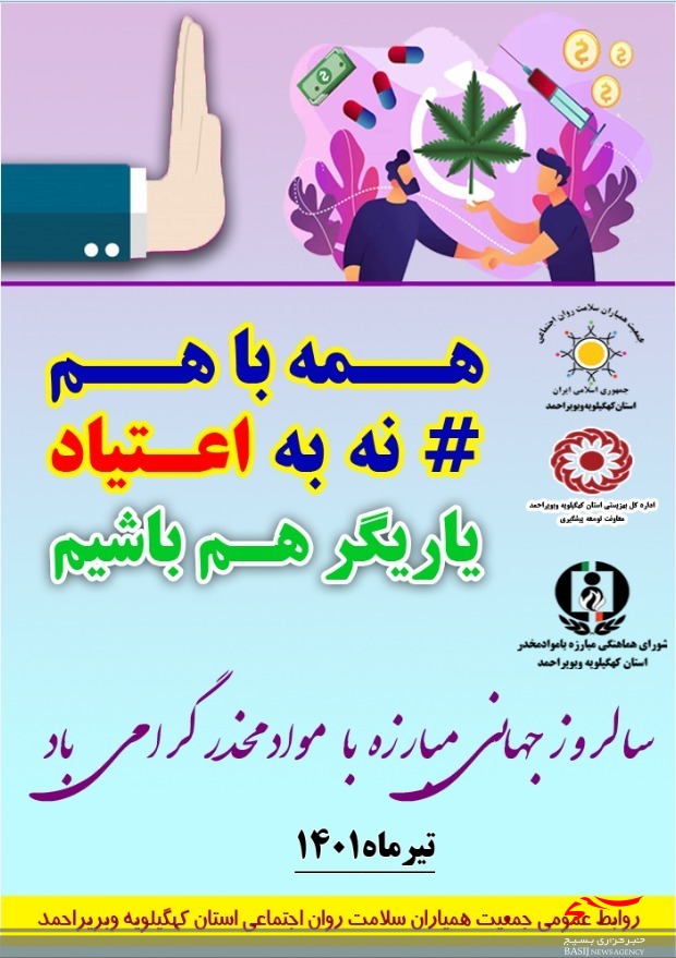 برگزاری میز خدمت مشاوره و مبارزه با موادمخدر در یاسوج