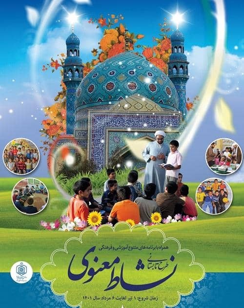 8 بقعه و امامزاده استان زنجان میزبان طرح نشاط معنوی