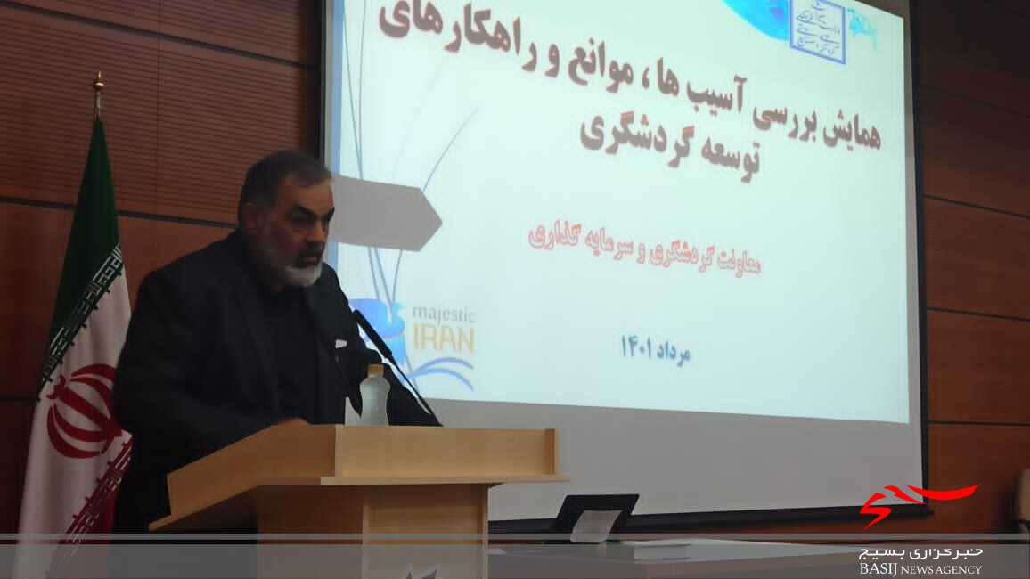 برگزاری اولین همایش تخصصی بررسی آسیب&zwnj;ها، موانع و راهکارهای توسعه گردشگری
