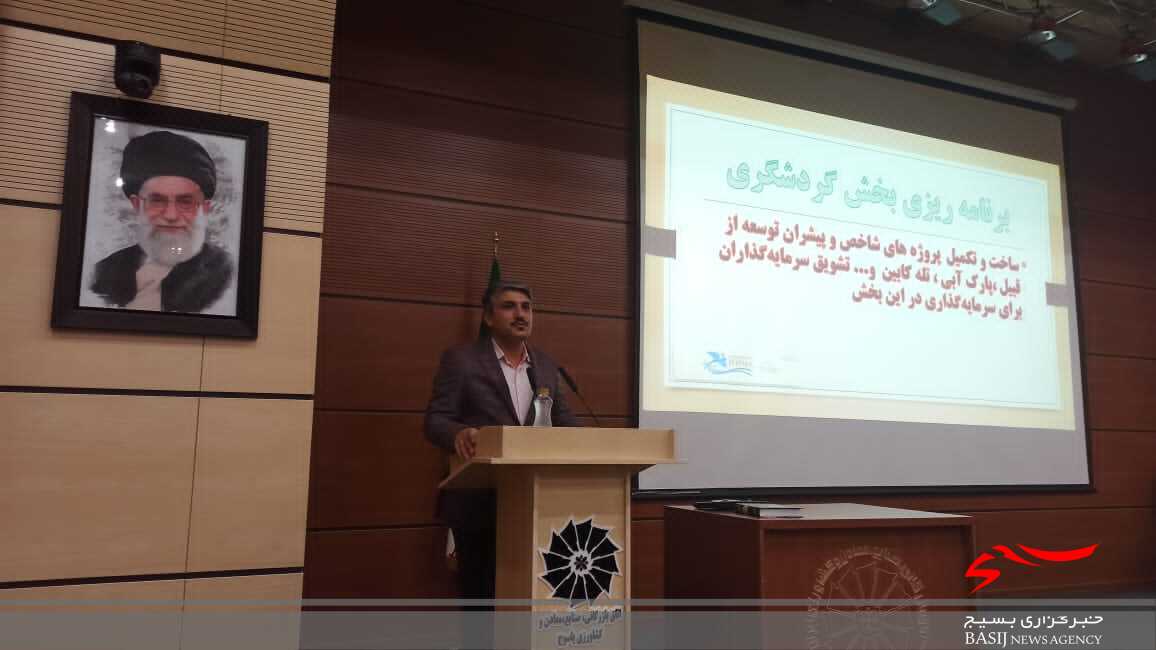 برگزاری اولین همایش تخصصی بررسی آسیب&zwnj;ها، موانع و راهکارهای توسعه گردشگری