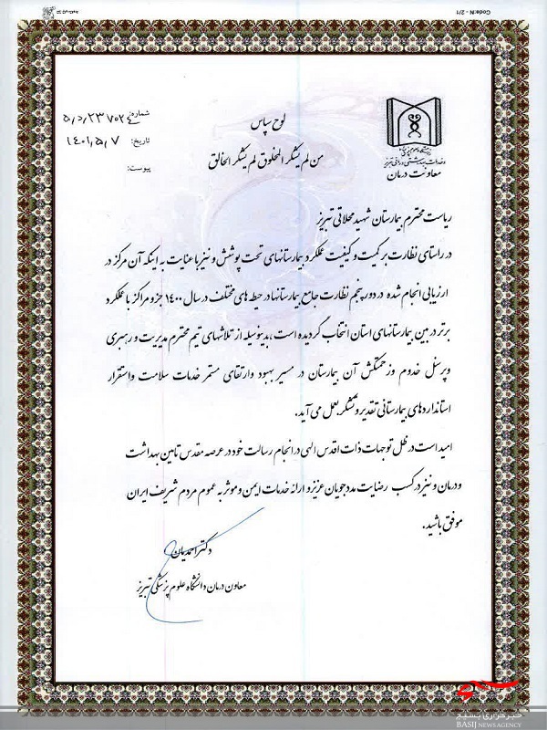 بیمارستان شهید محلاتی در ارزیابی دانشگاه علوم پزشکی تبریز برتر شد