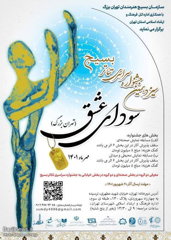 سیزدهمین جشنواره سراسری تئاتر بسیج، 