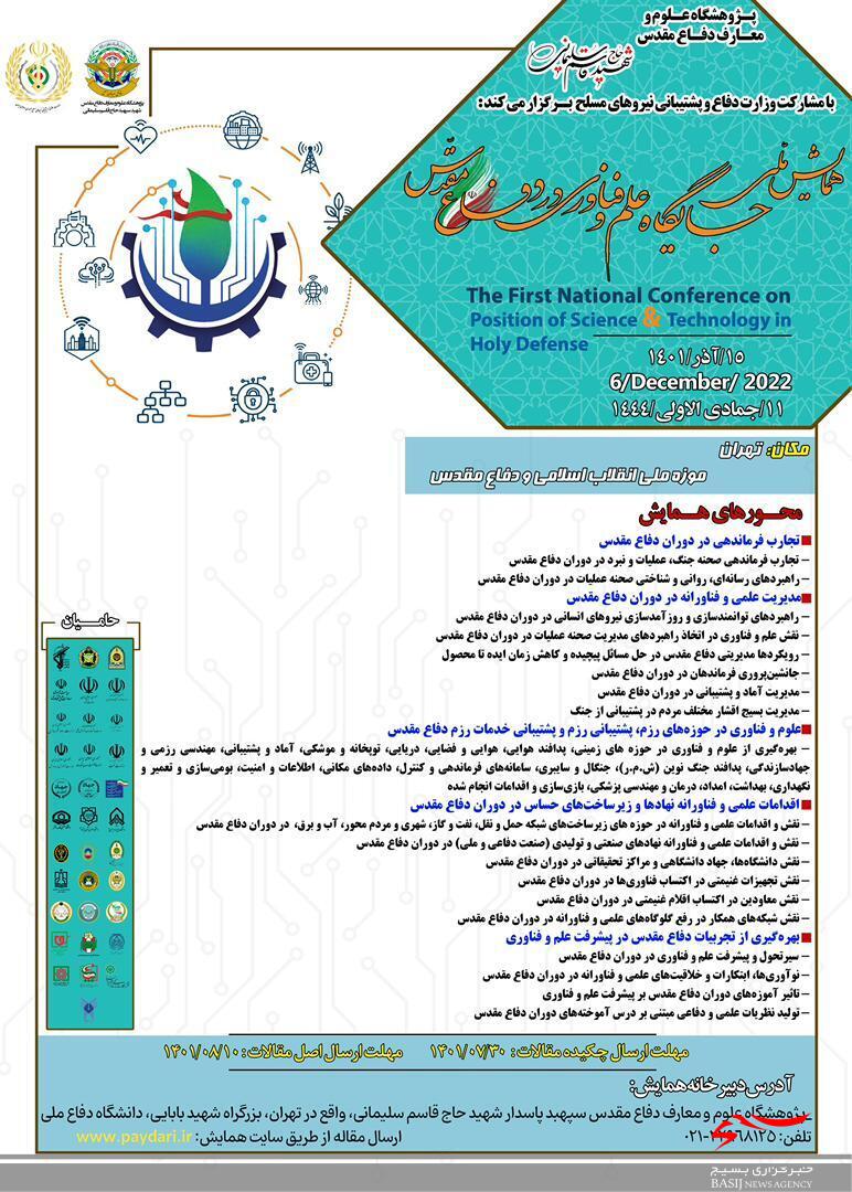 یک سطح به دانش نظامی جهان در دفاع مقدس  افزودیم