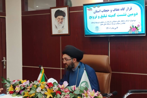 حوزه حجاب، نگاه فرهنگی و امنیتی را در کنار یکدیگر می طلبد حوزه حجاب، نگاه فرهنگی و امنیتی را در کنار یکدیگر می طلبد