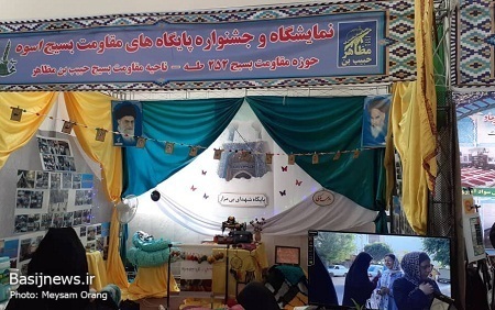برپایی نمایشگاه طرح اسوه پایگاه های مقاومت بسیج ناحیه حبیب ابن مظاهر