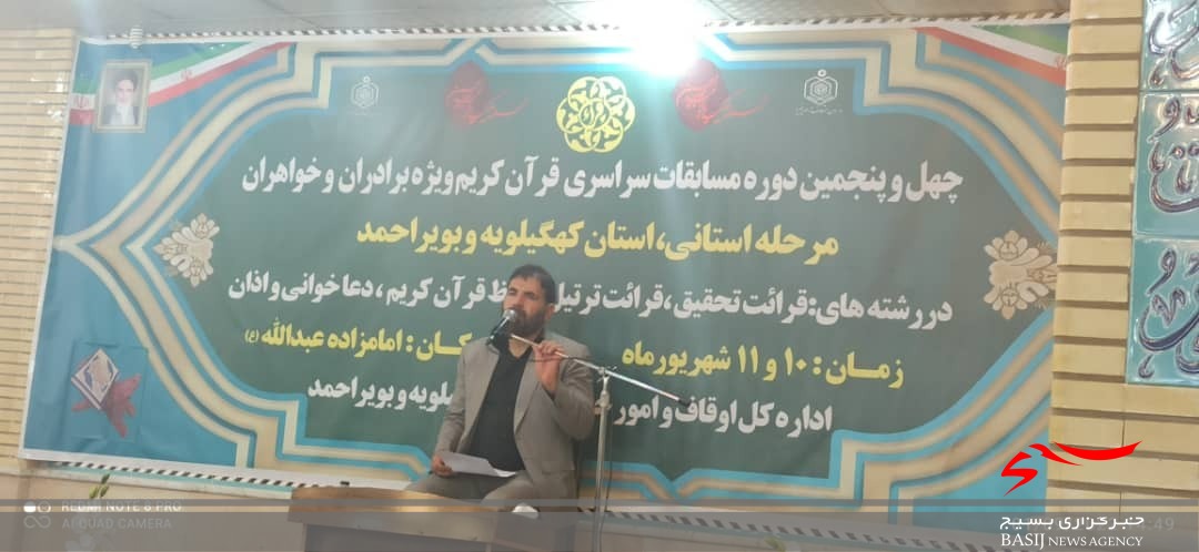 آغاز مرحله استانی مسابقات قرآن اوقاف و امور خیریه کهگیلویه و بویراحمد در یاسوج